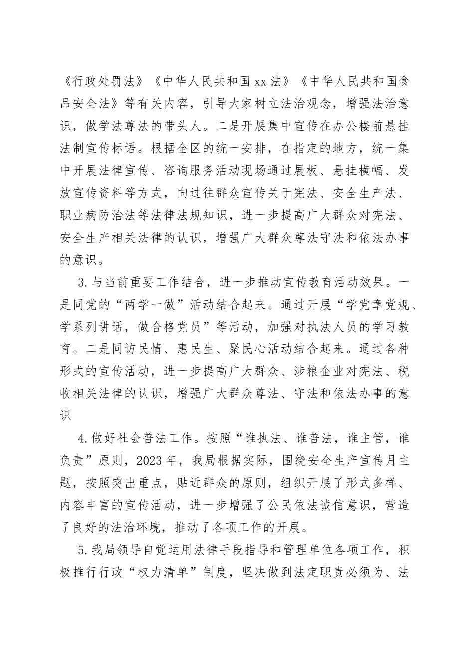 区XX局2023年度上半年普法责任制工作总结_第2页