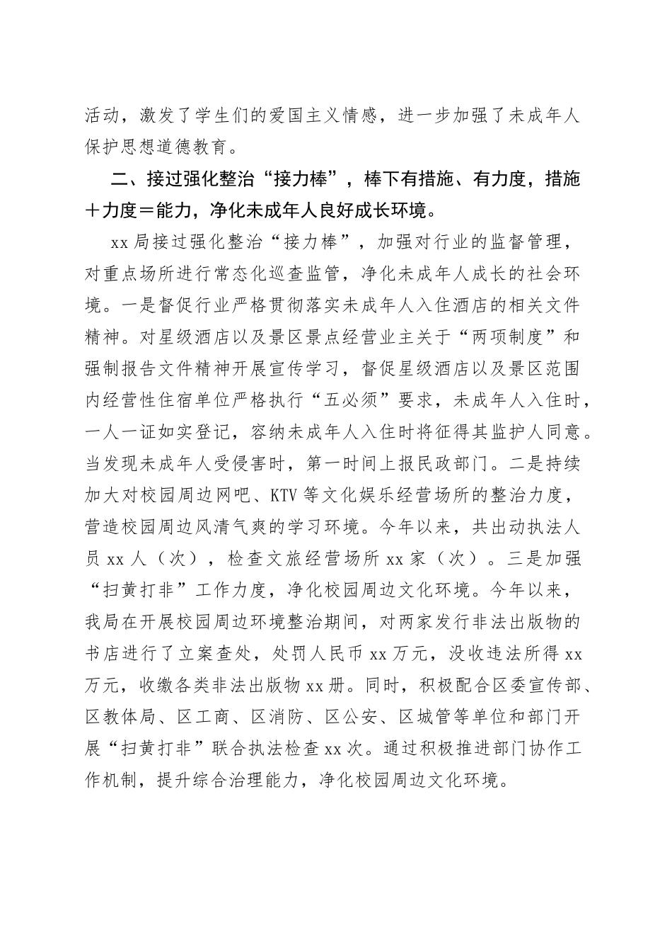 区XX局：以“接力棒”促进未成年人健康成长_第2页