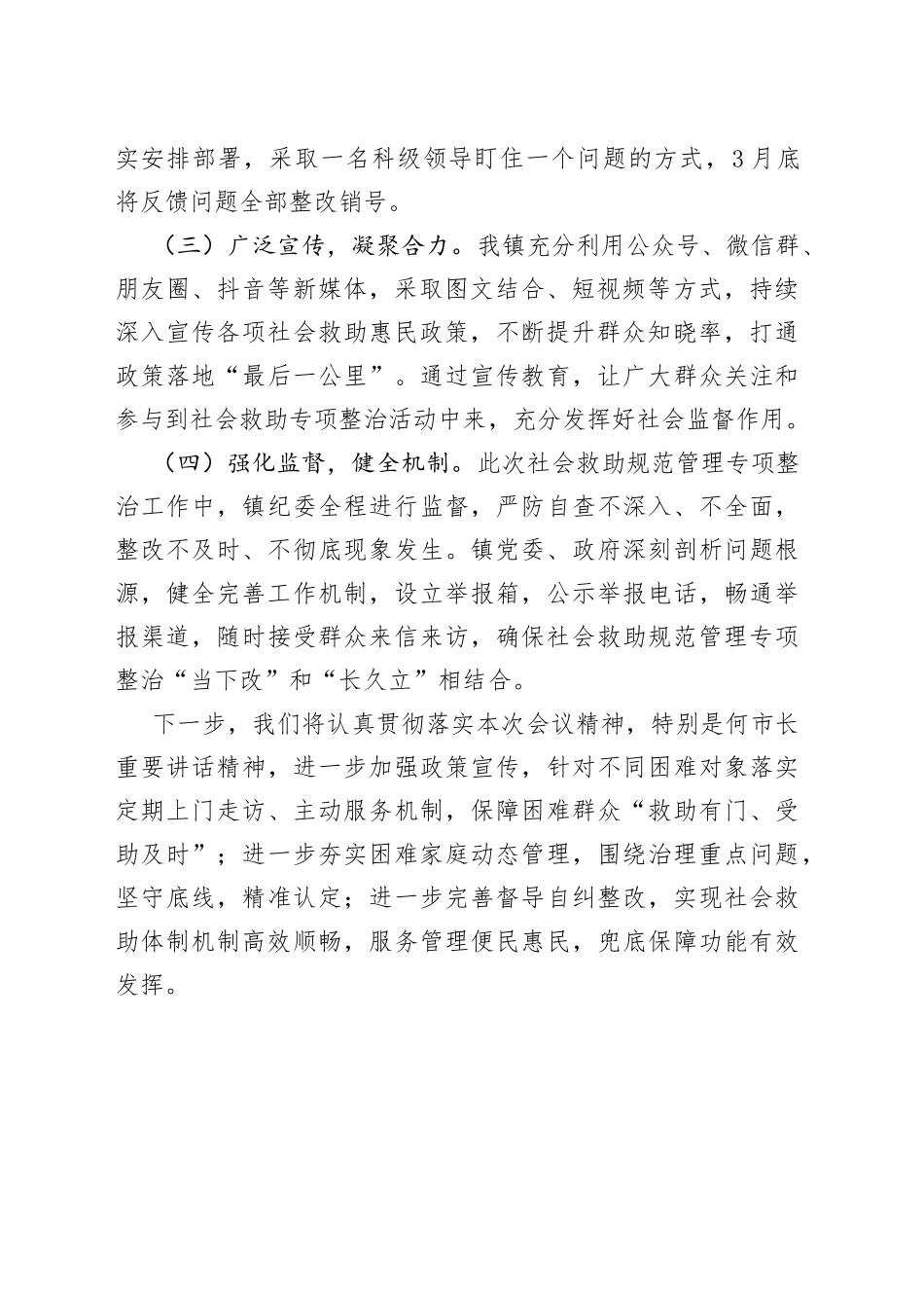 乡镇街道社会救助规范管理专项整治工作经验材料总结汇报报告_第2页
