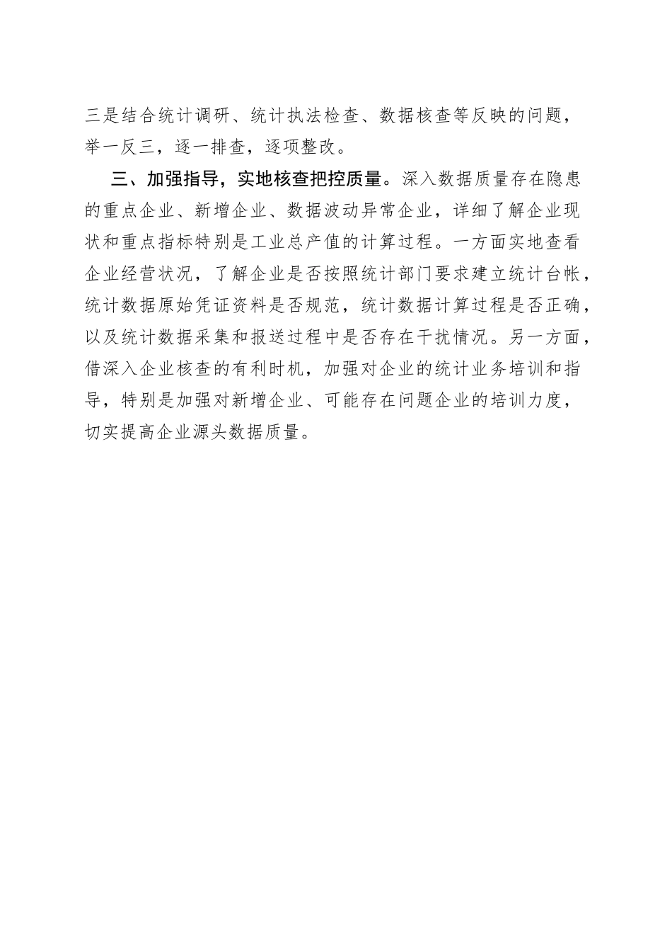 区“三加强”开展工业数据质量自查自纠工作（20230710）_第2页