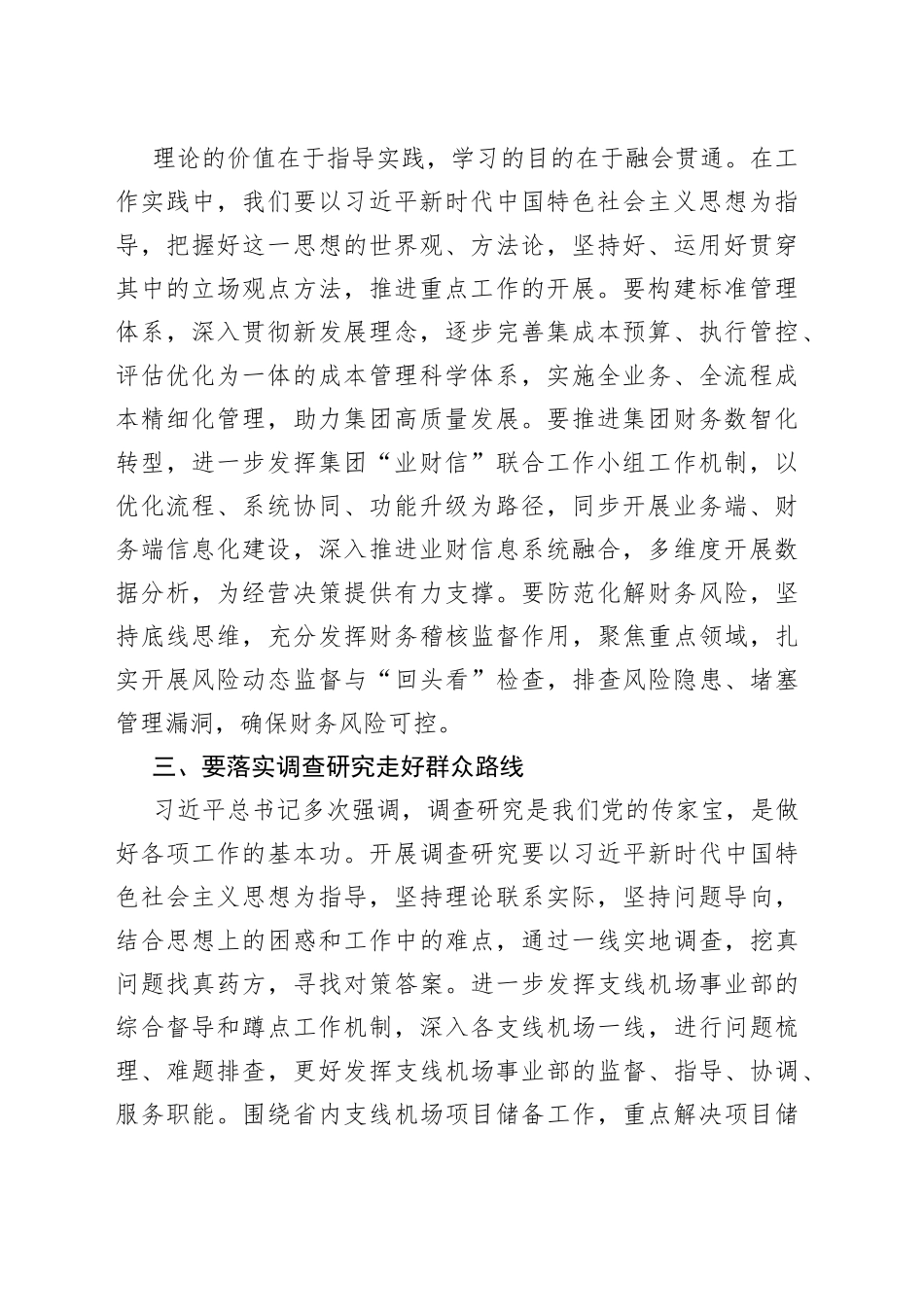 乡镇街道社区党员干部学习主题教育研讨会交流发言稿_第2页