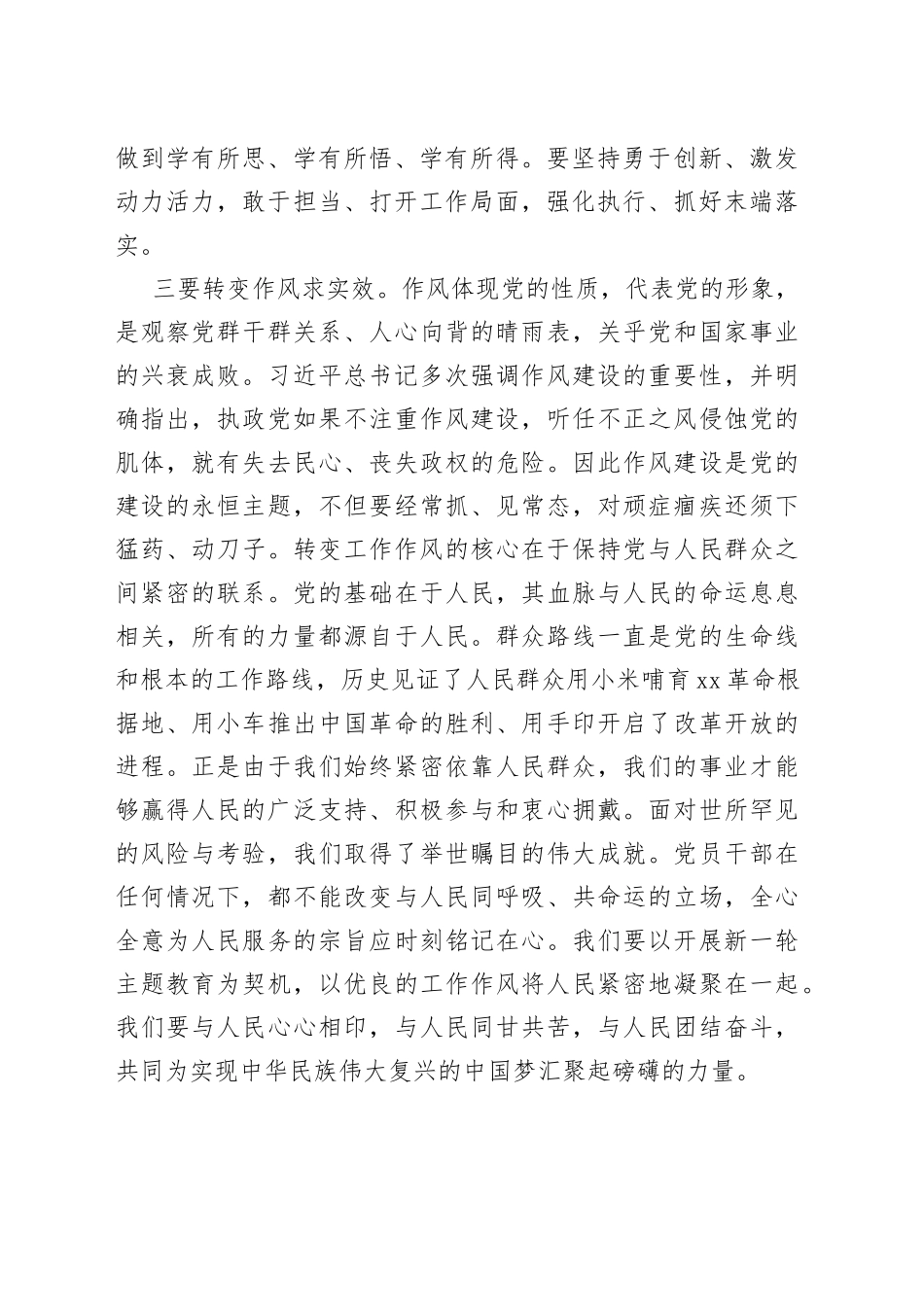 2023年主题教育理论学习专题会发言提纲_第2页