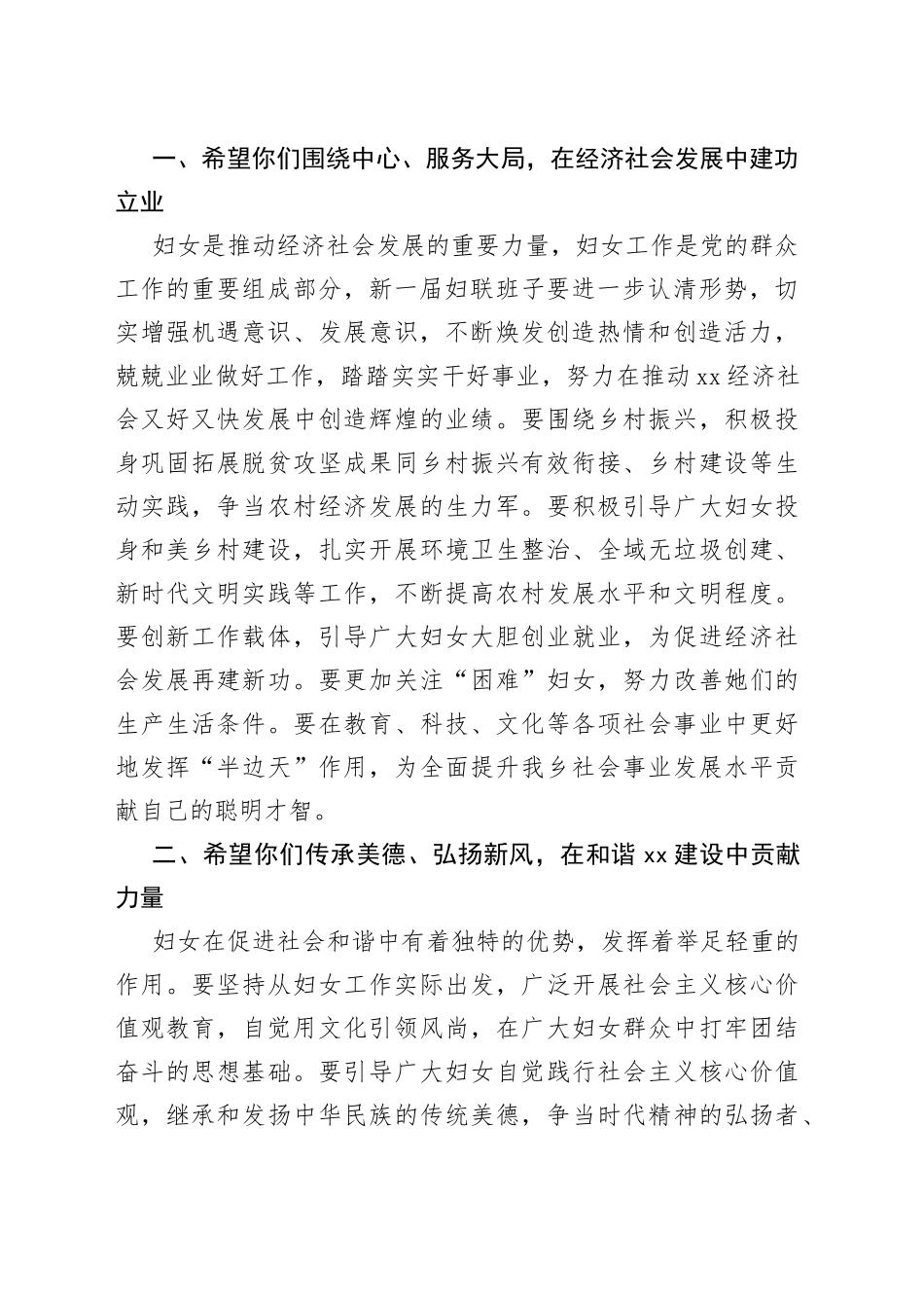 乡镇街道第x次妇女代表大会闭幕式讲话_第2页