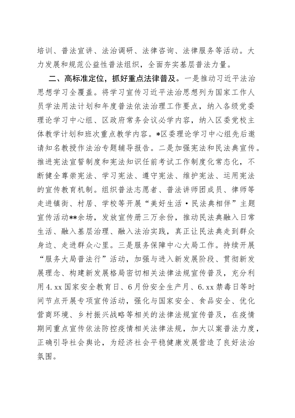 区“八五”普法中期工作情况汇报_第2页