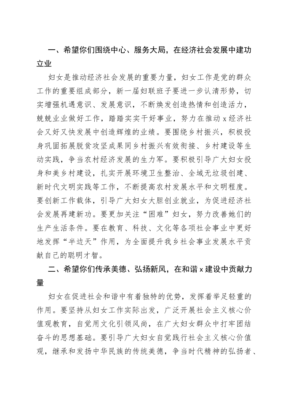 乡镇街道第十六次妇女代表大会上的讲话_第2页