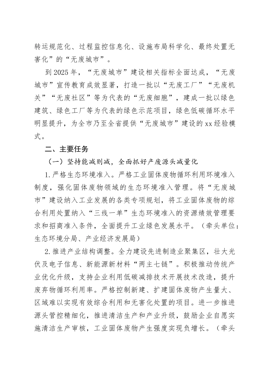 区“无废城市”建设实施方案_第2页