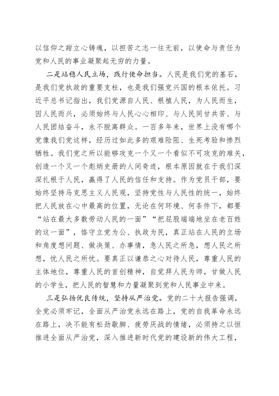 2023年主题教育理论学习专题研讨会发言提纲_第2页