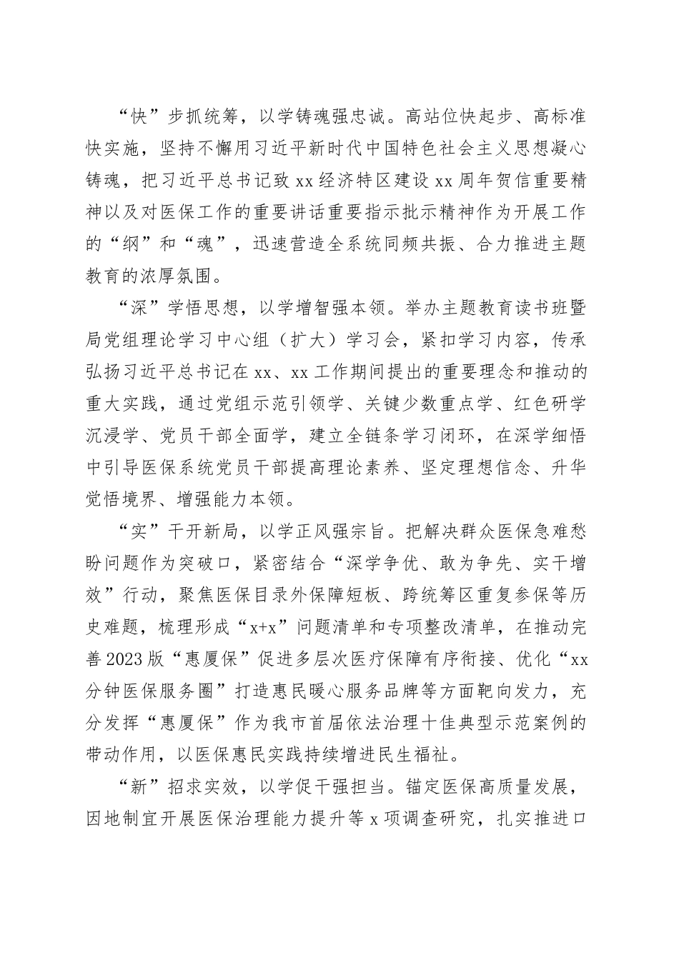 2023年主题教育理论学习心得体会合集（12篇）_第2页