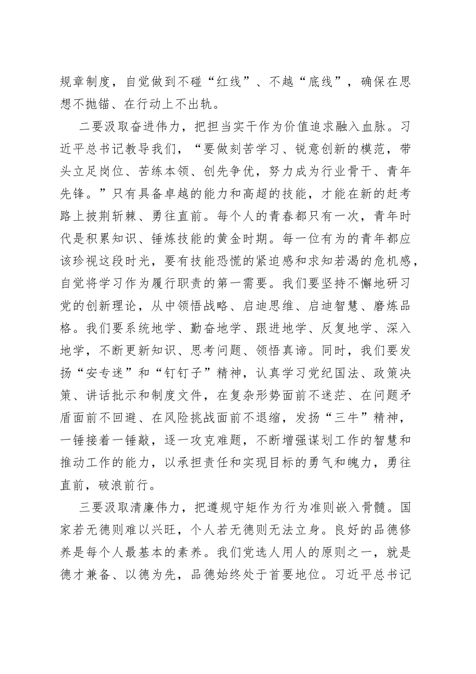 2023年主题教育理论学习研讨会发言提纲_第2页
