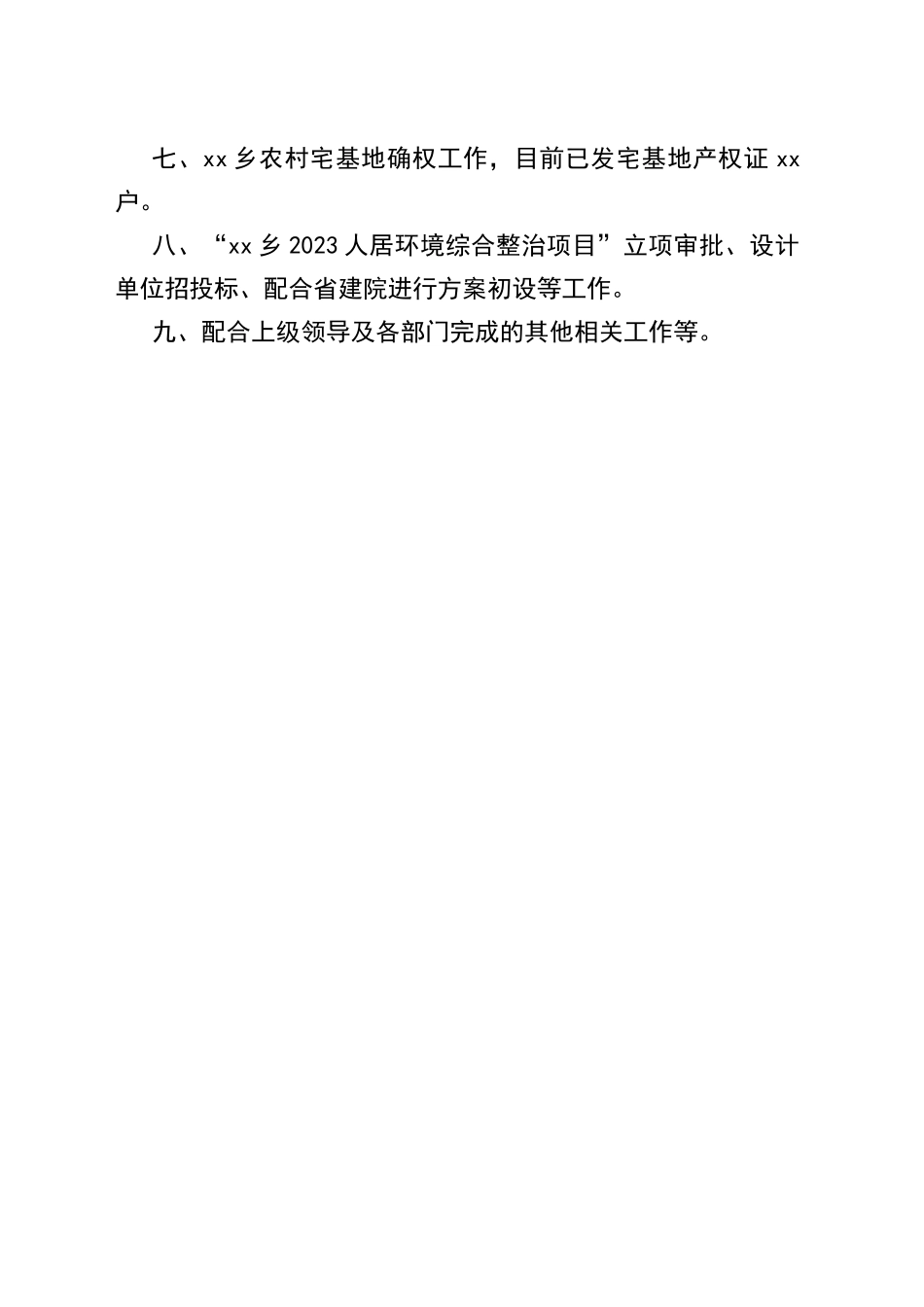 区乡2023年上半年村镇办工作总结（20230629）_第2页