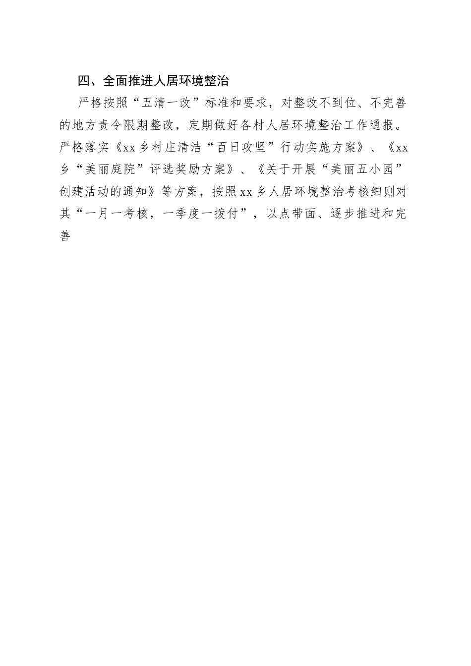 区乡2023年第二季度重点工作完成情况（20230626）_第2页