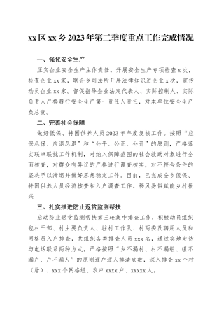 区乡2023年第二季度重点工作完成情况（20230626）