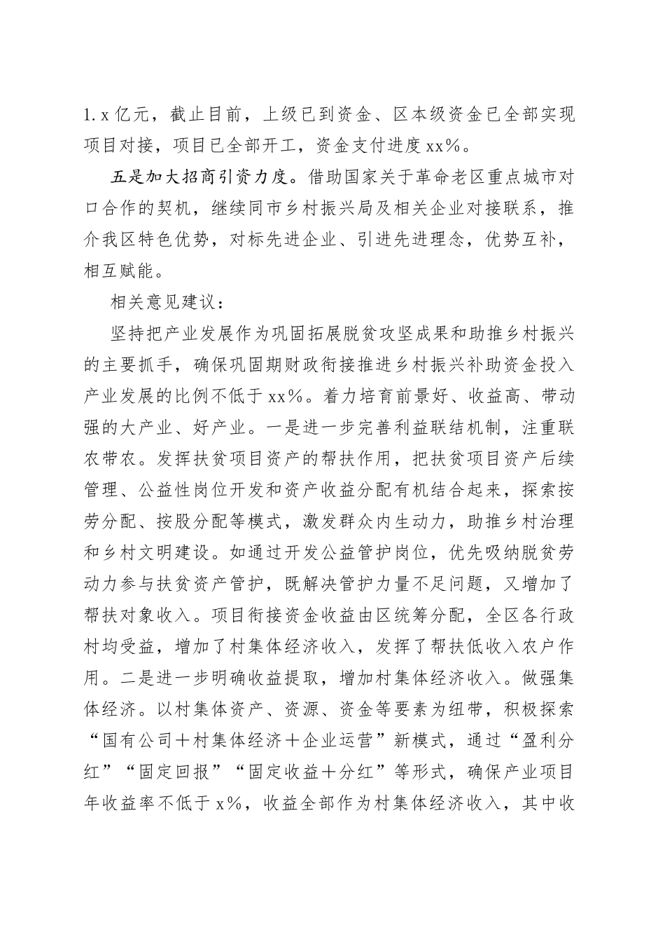 区乡村振兴局在高质量发展工作务虚会议上的发言_第2页