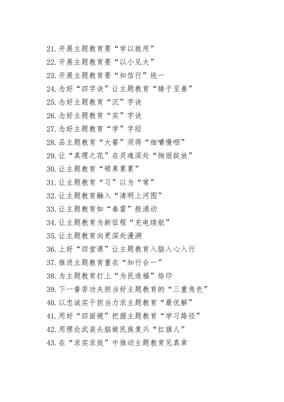 2023年主题教育研讨发言材料合集（50篇）_第2页