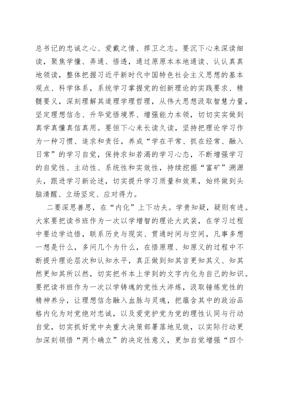 区书记在第二批主题教育读书班开班仪式上的讲话_第2页