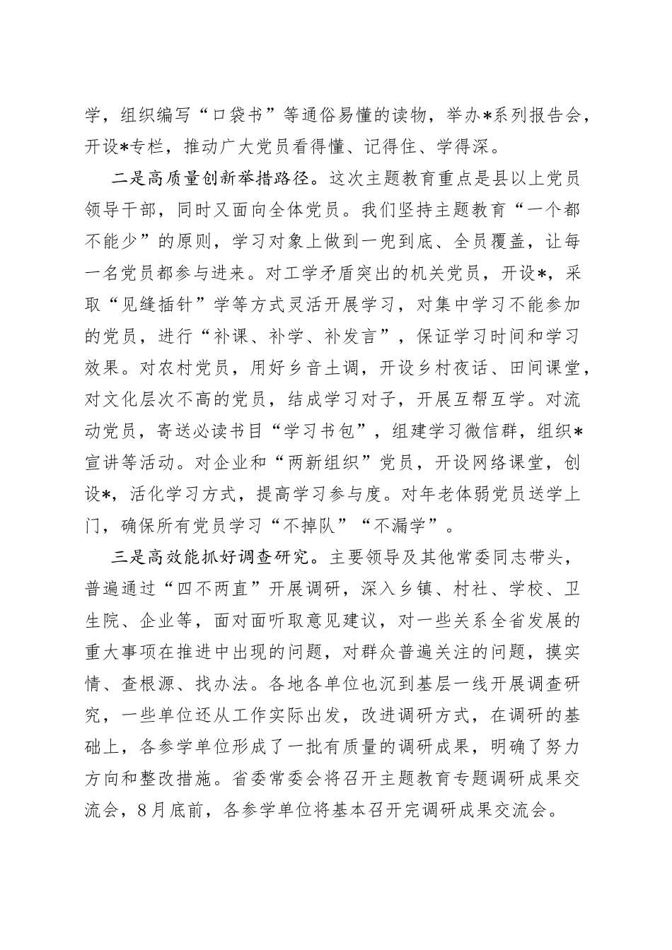 2023年主题教育第一批工作总结自查报告及下一步工作思路_第2页