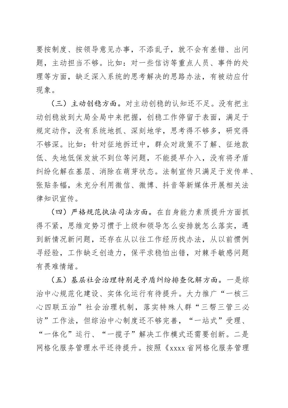 乡镇街道综治中心主任政治建设情况分析报告_第2页