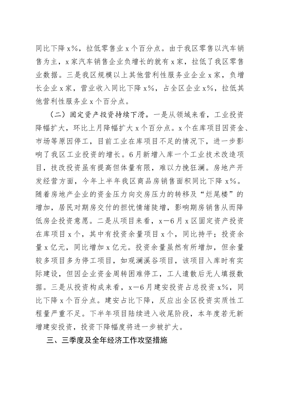 区二季度经济运行工作情况汇报(1)_第2页