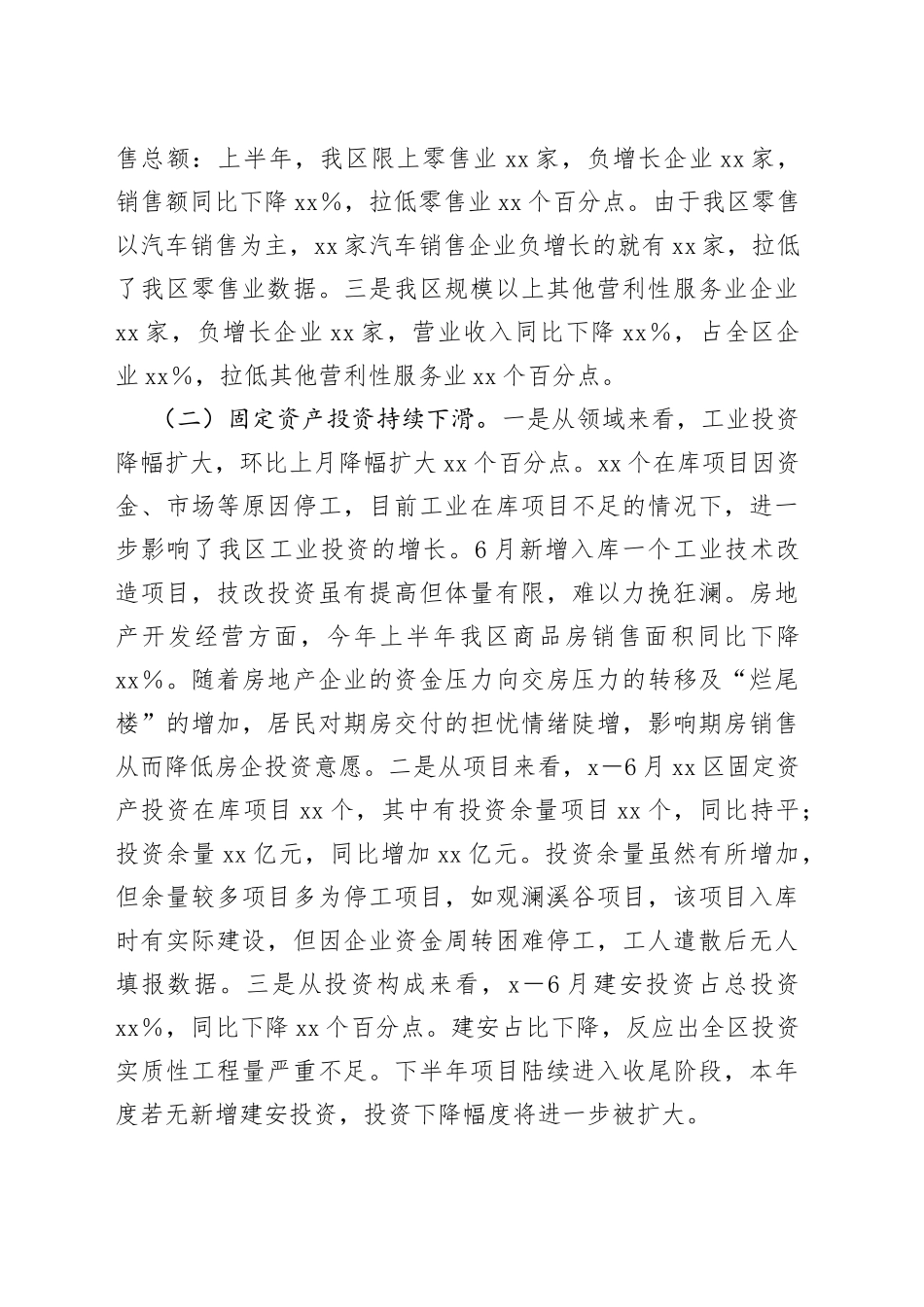 区二季度经济运行工作情况汇报_第2页