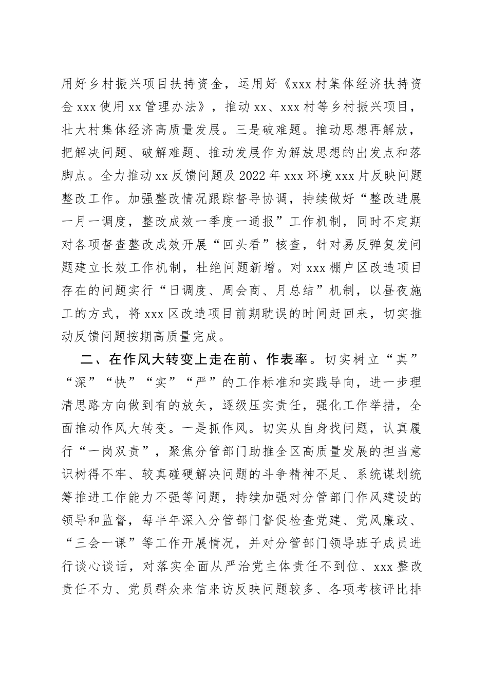 区交流发言材料：以高品质引领工作走在前作表率_第2页