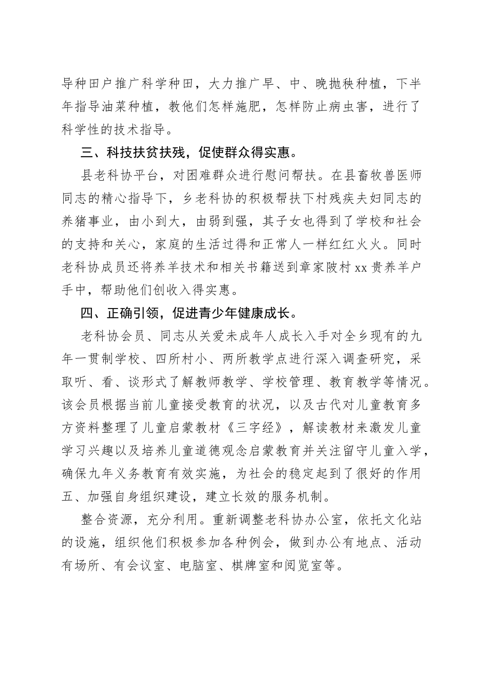 乡镇街道老年科技协会工作情况汇报_第2页