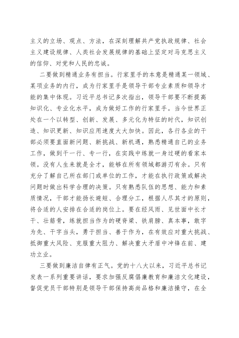 2023年主题教育组织生活会会前发言_第2页