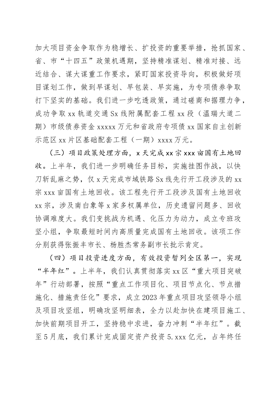 区交通工程建设中心2023年上半年工作总结及下半年工作思路（20230629）_第2页