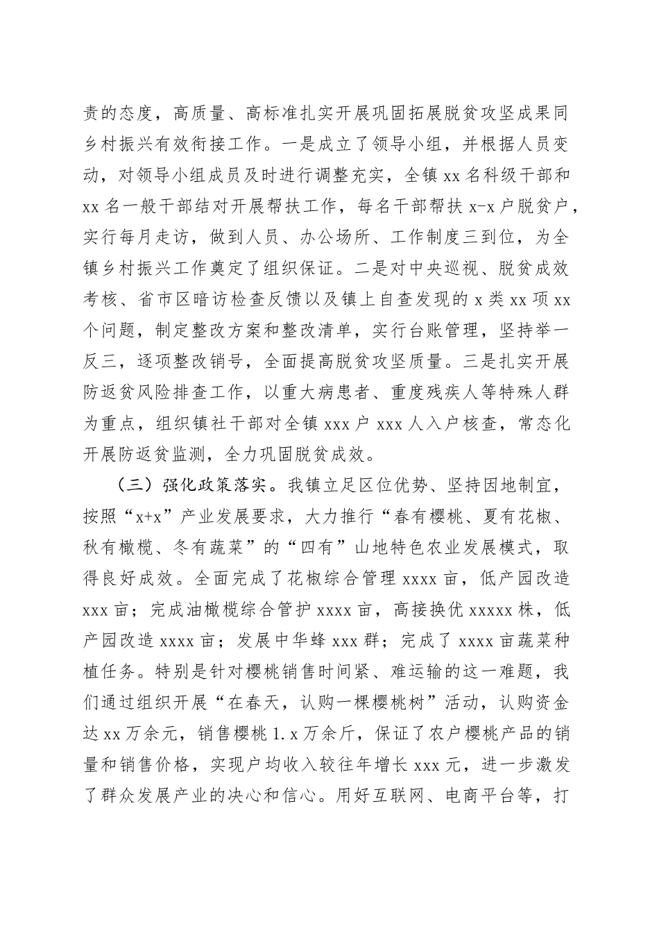 乡镇街道行乡村振兴工作第一责任人职责情况报告_第2页