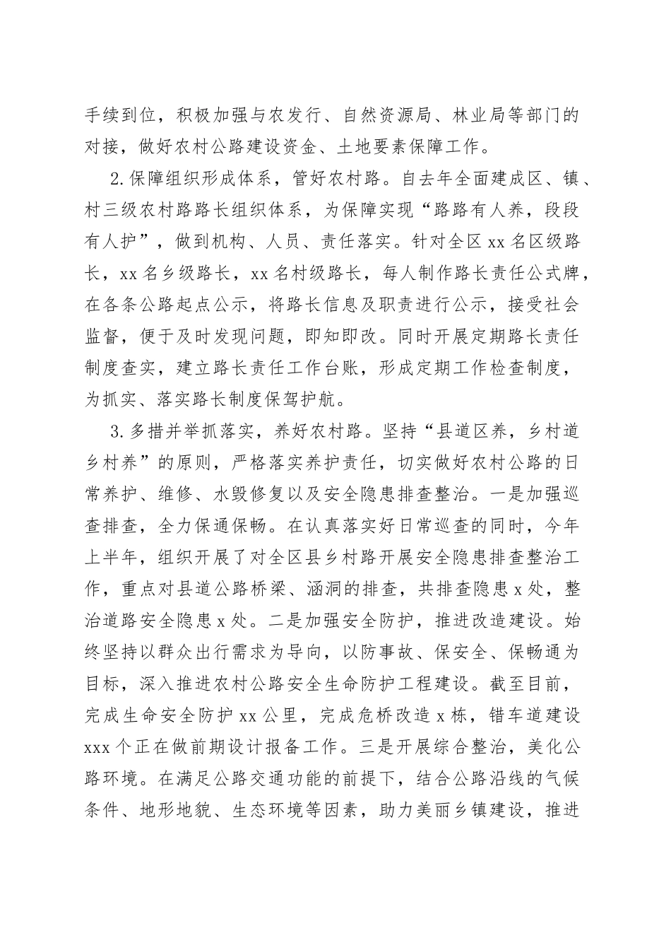 区交通运输局2023上半年工作总结（20230704）_第2页