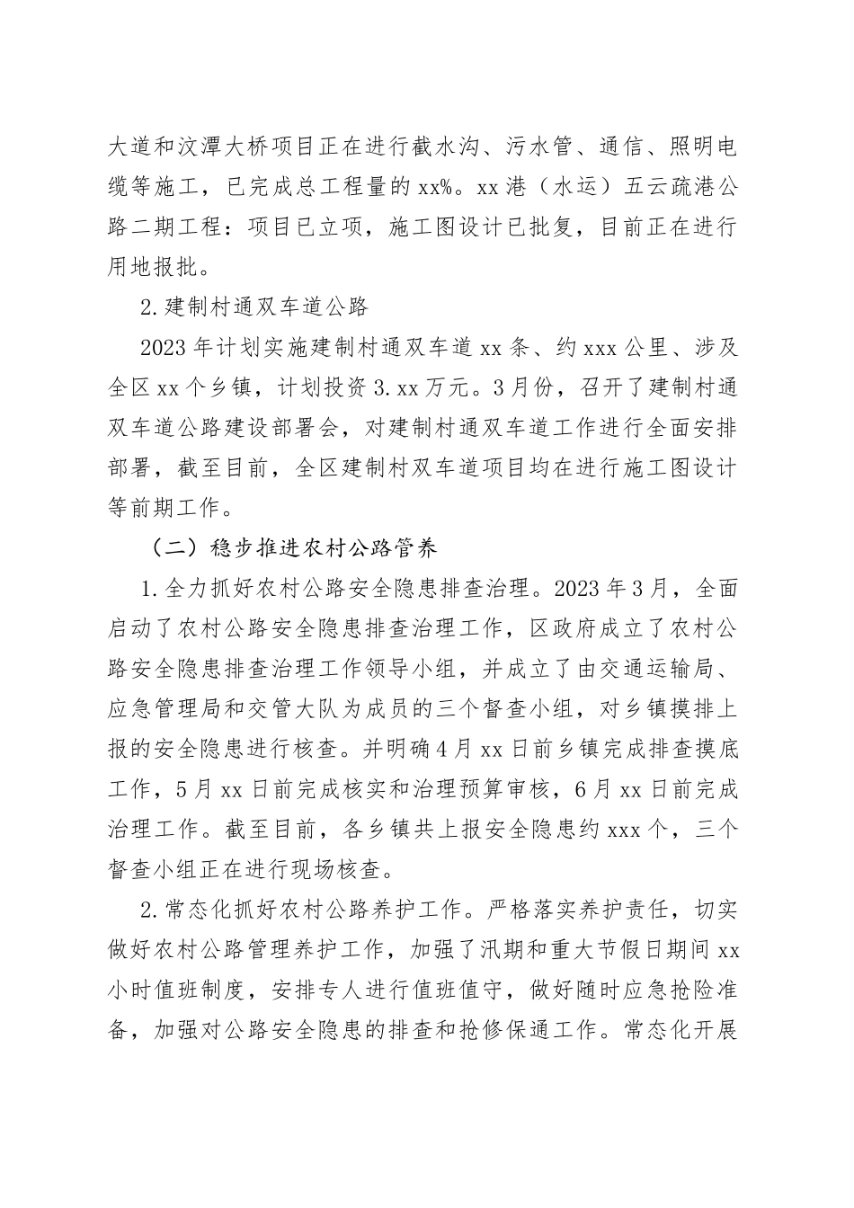 区交通运输局2023年上半年工作总结及下半年工作计划（20230628）_第2页