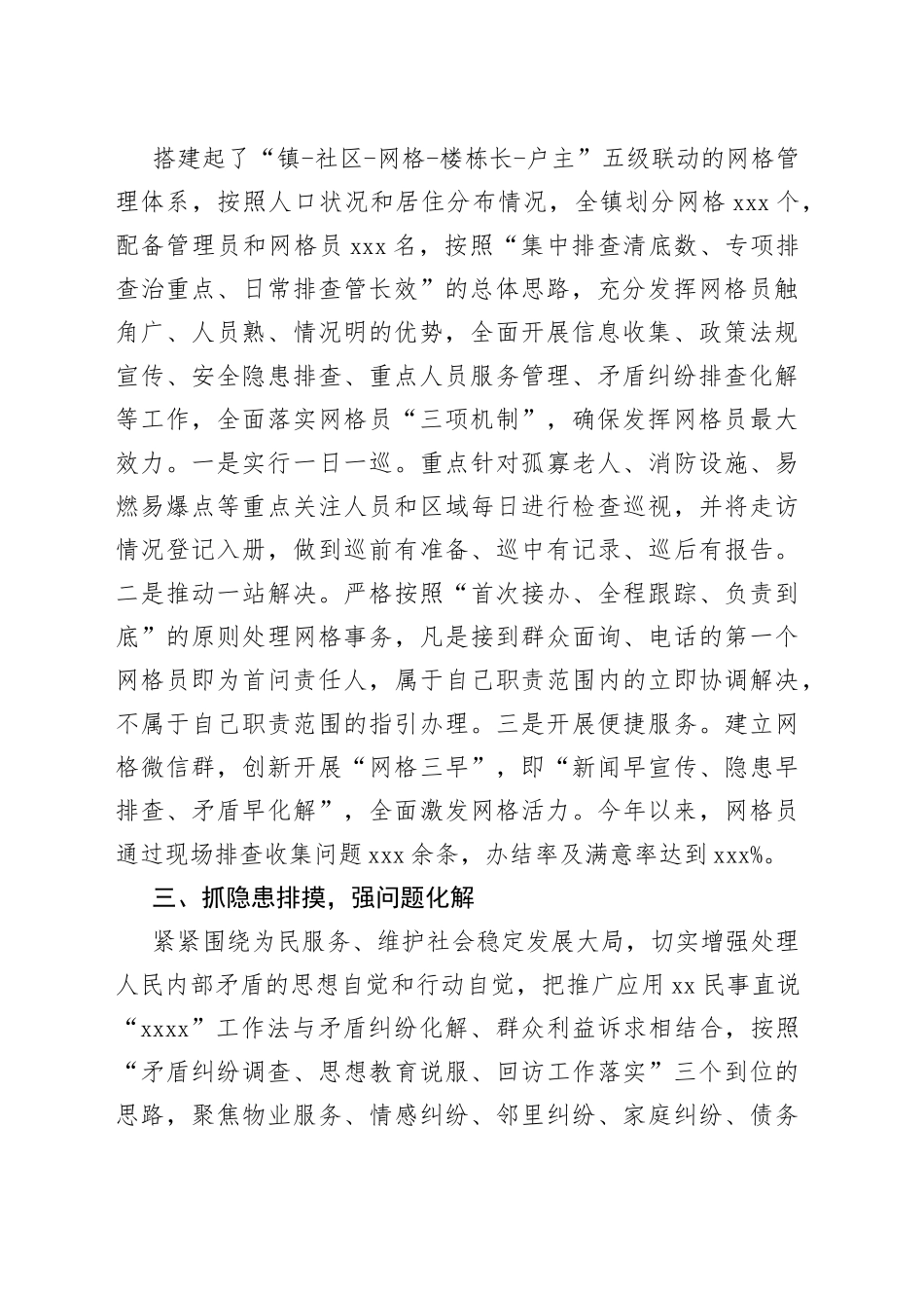 乡镇街道街道主动创稳工作亮点汇报材料_第2页