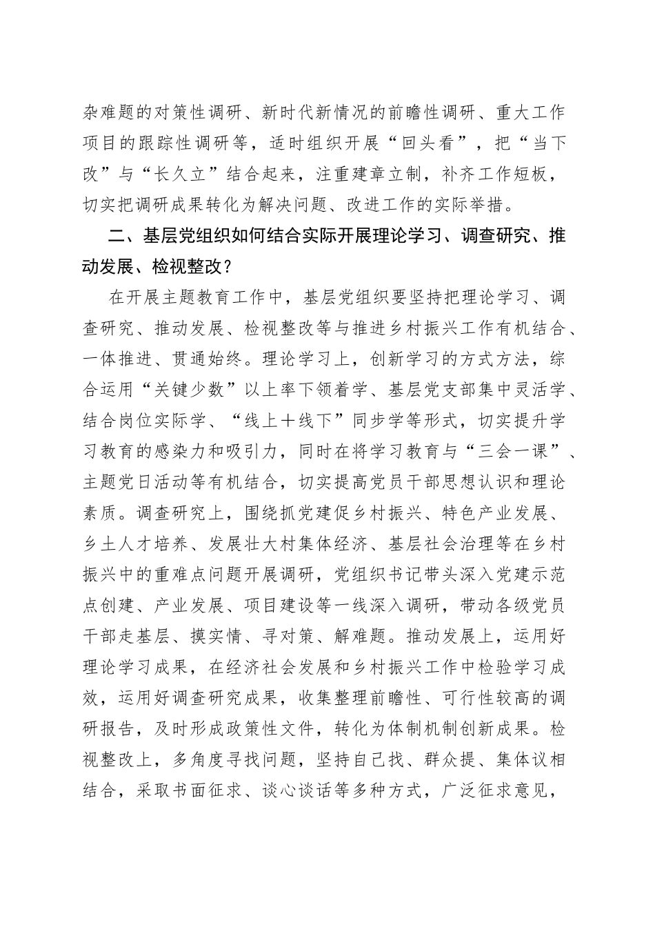 2023年主题教育经验做法调研访谈提纲_第2页