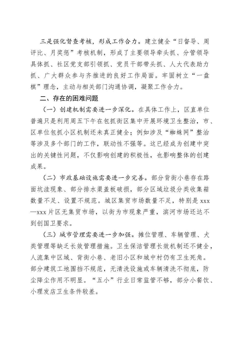 乡镇街道街道党委书记在领导调研创国家卫生城市工作座谈会上的发言_第2页