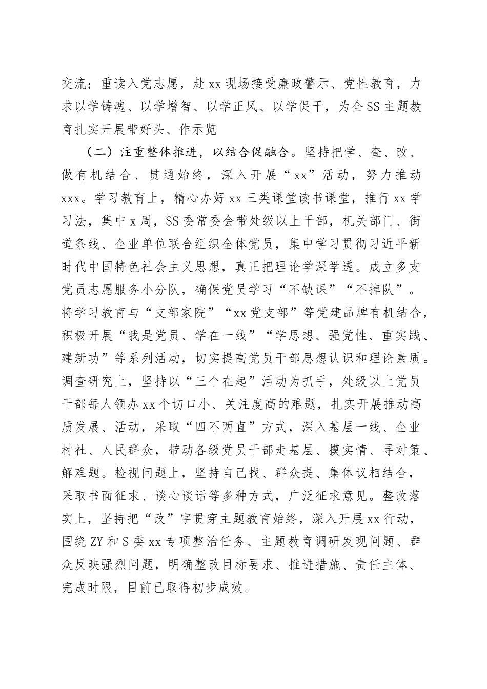 2023年主题教育自查评估工作总结_第2页