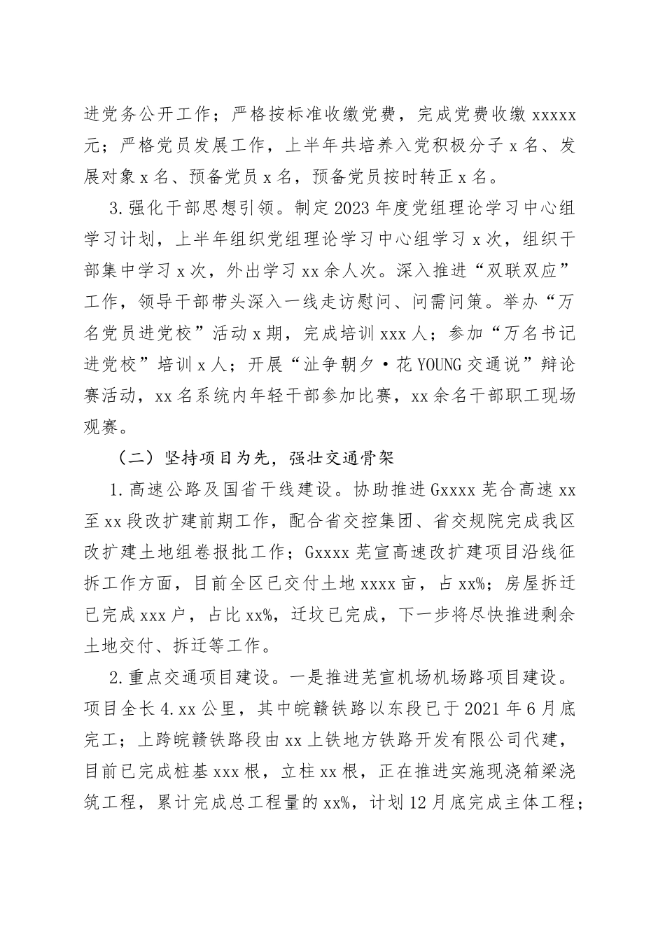 区交通运输局2023年上半年工作总结和下半年工作计划（20230704）_第2页