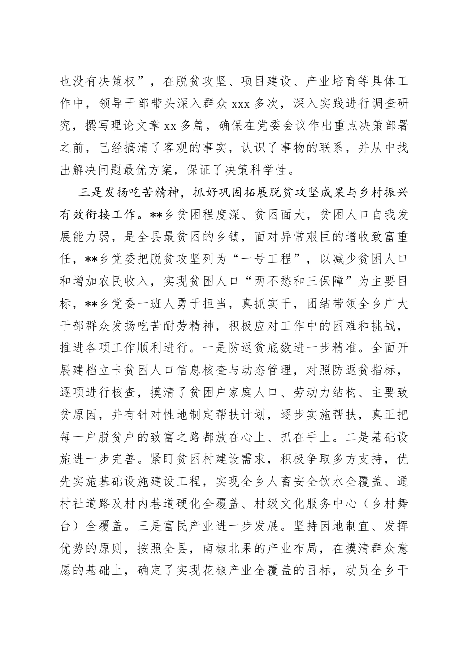 乡镇街道街道党委先进典型事迹材料报告_第2页