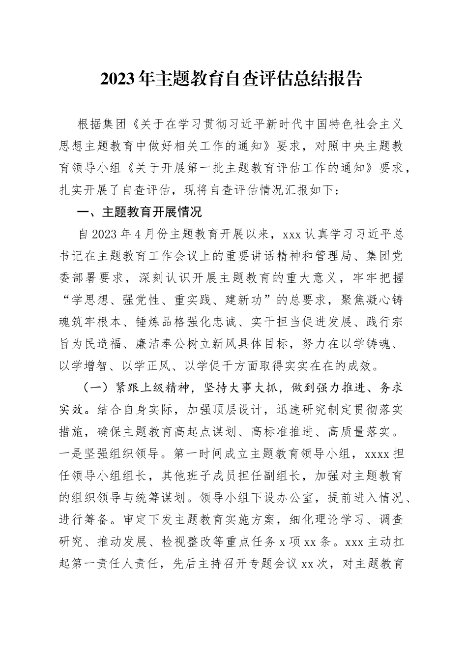 2023年主题教育自查评估总结报告_第1页