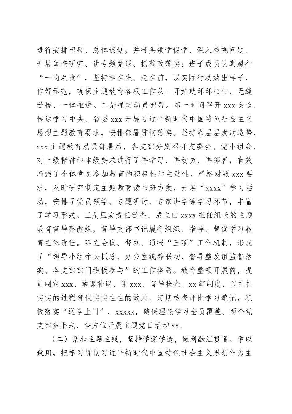 2023年主题教育自查评估总结报告_第2页