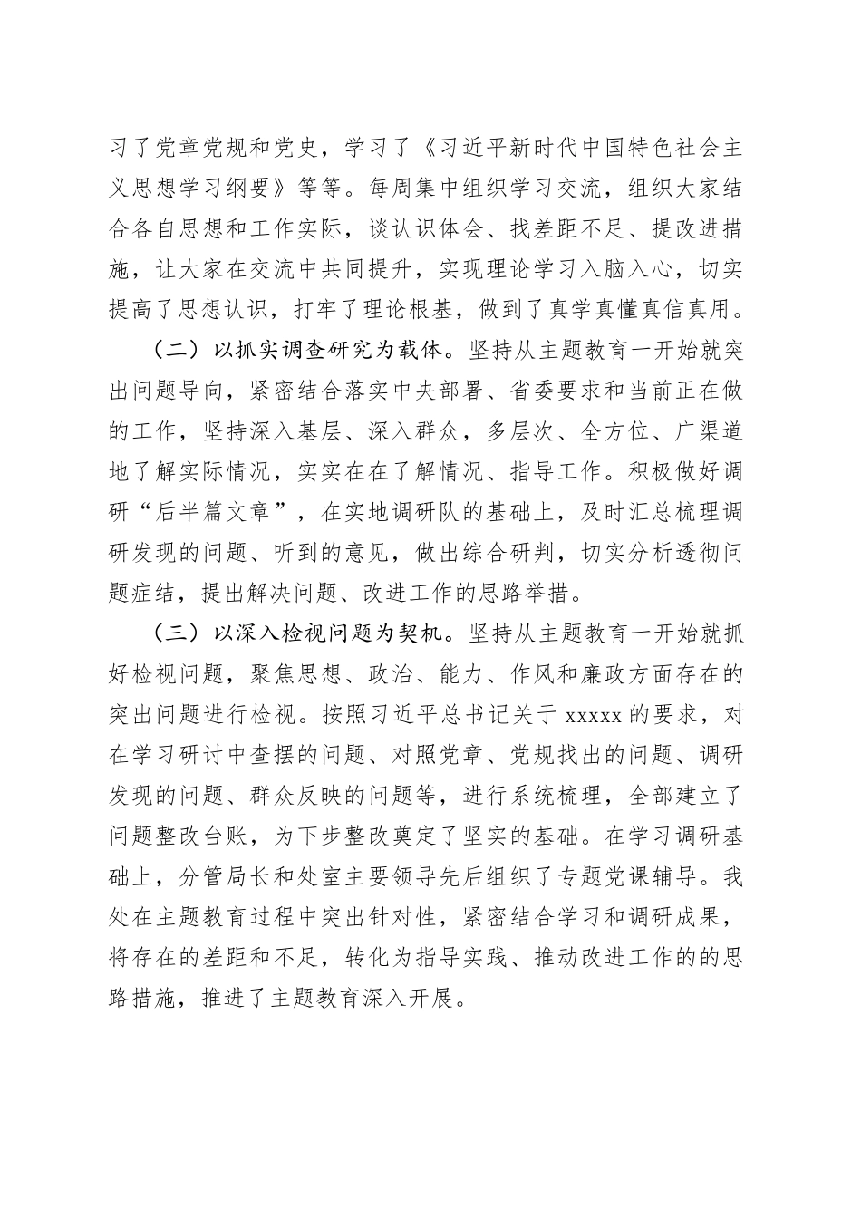 2023年主题教育自查评估报告合集（3篇）_第2页