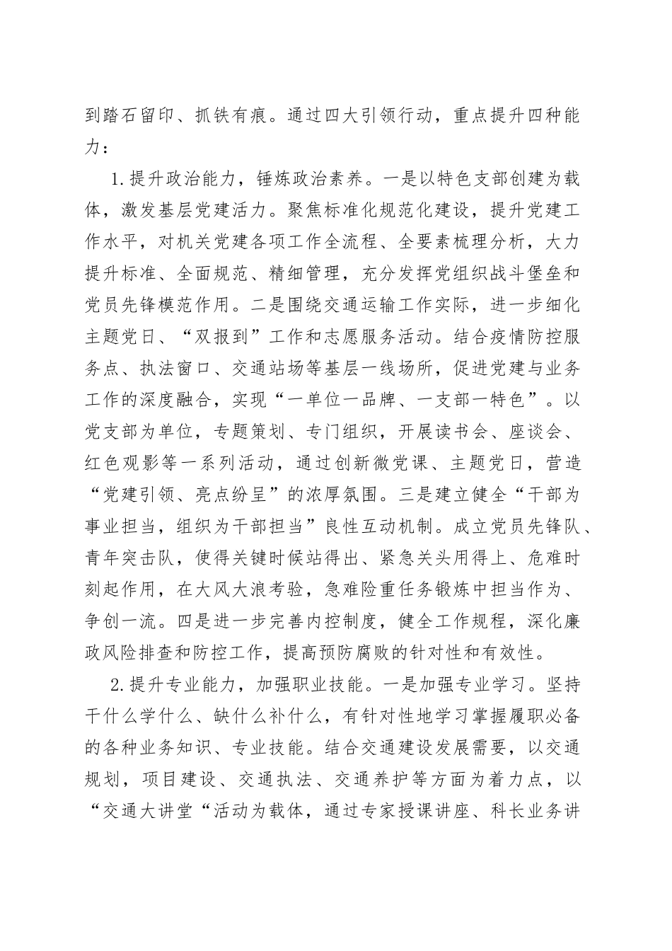 区交通运输局干部能力提升年活动实施方案(1)_第2页