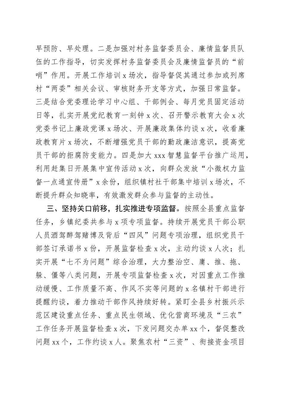 乡镇街道街道纪委纪检监督工作汇报监察总结报告_第2页