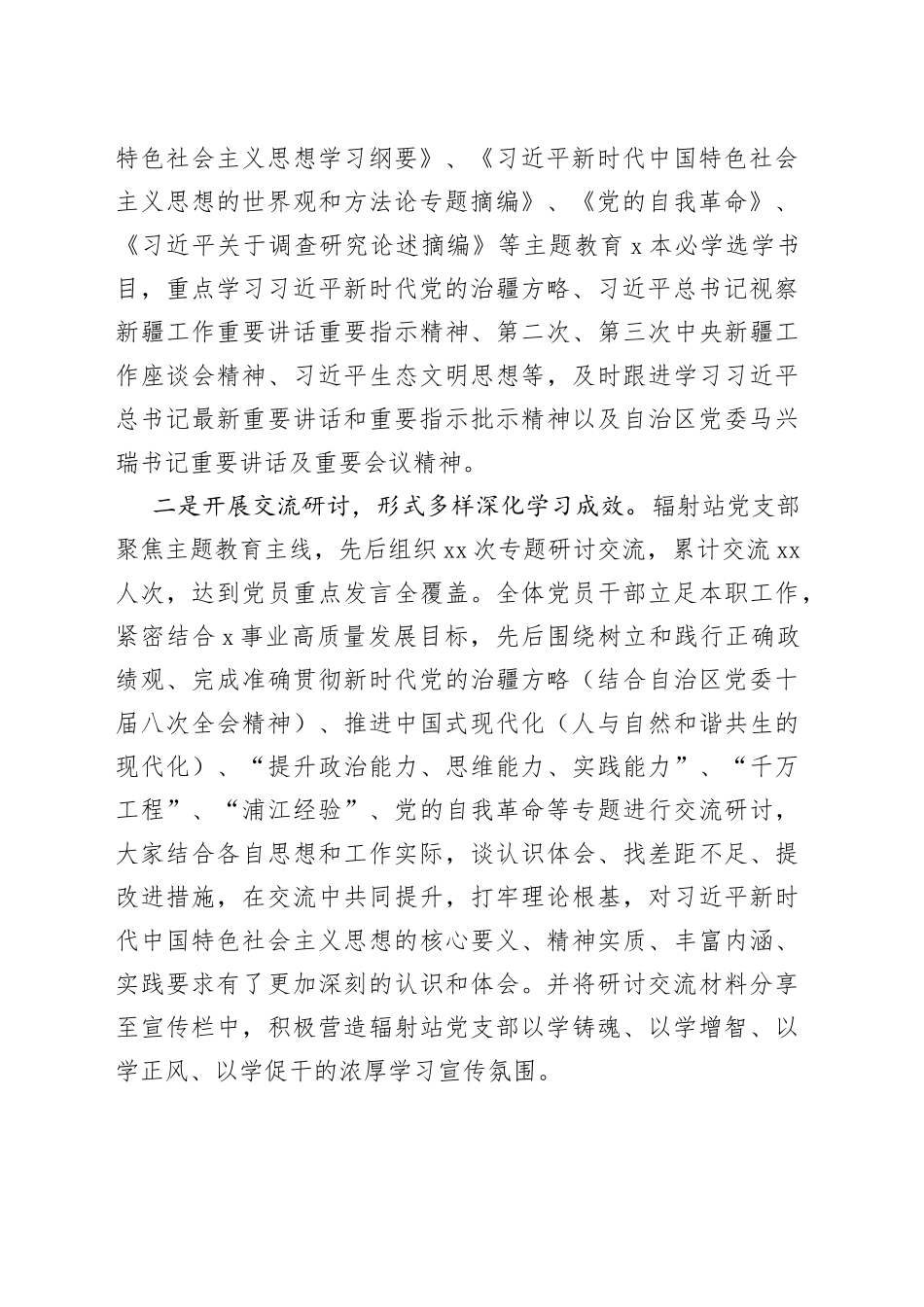 2023年主题教育自评报告_第2页