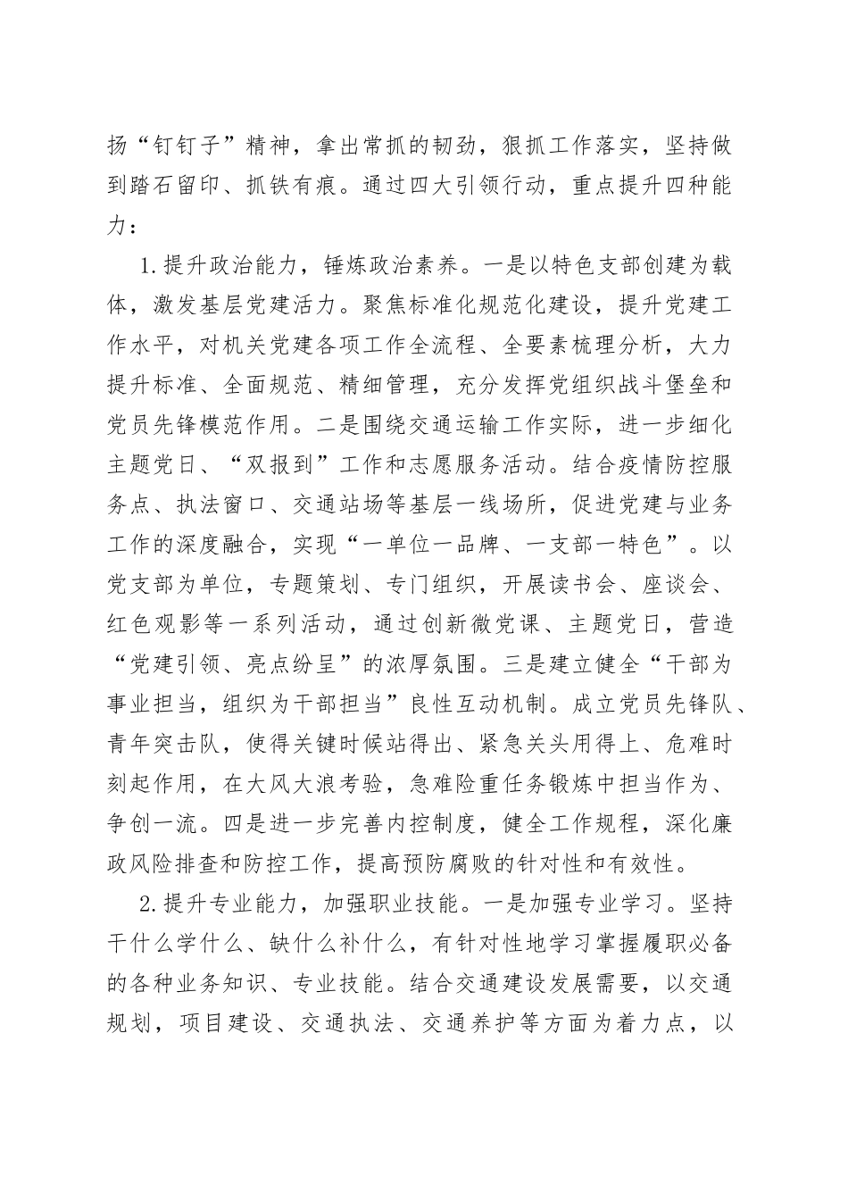 区交通运输局干部能力提升年活动实施方案_第2页