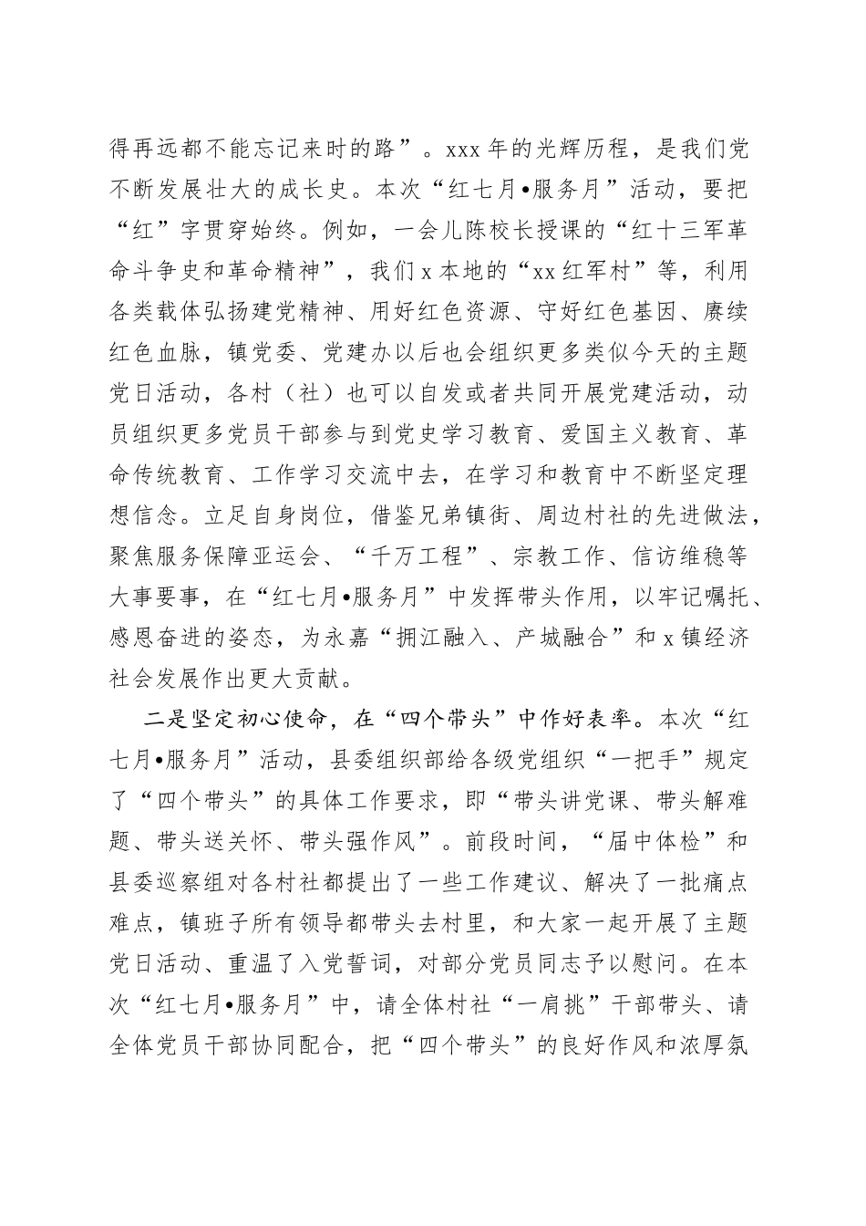 乡镇街道街道街道“万名党员进党校”暨党员集中培训会讲话（培训班开班仪式）_第2页