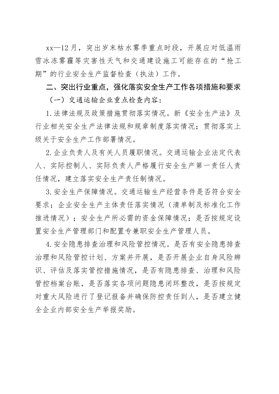 区交通运输行业2023年安全生产监督检查执法工作计划_第2页