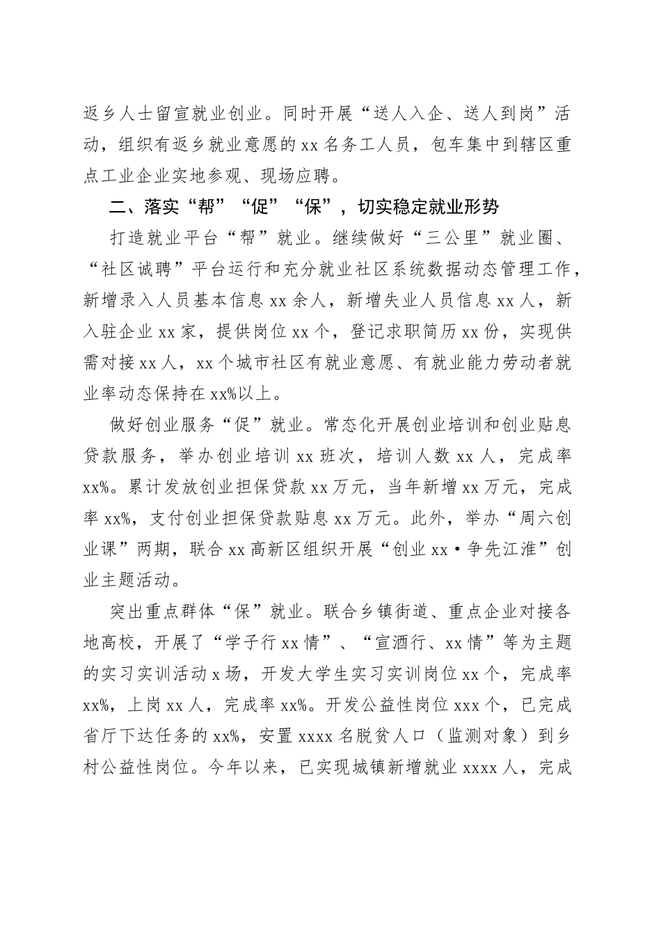 区人力资源和社会保障局2023年上半年工作总结和下半年工作安排_第2页