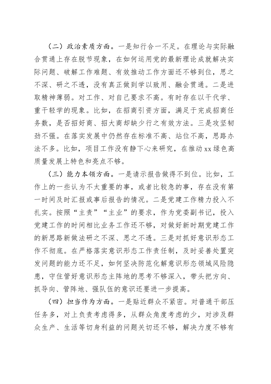 乡镇街道镇长2023年主题教育专题民主生活会个人对照检查材料_第2页