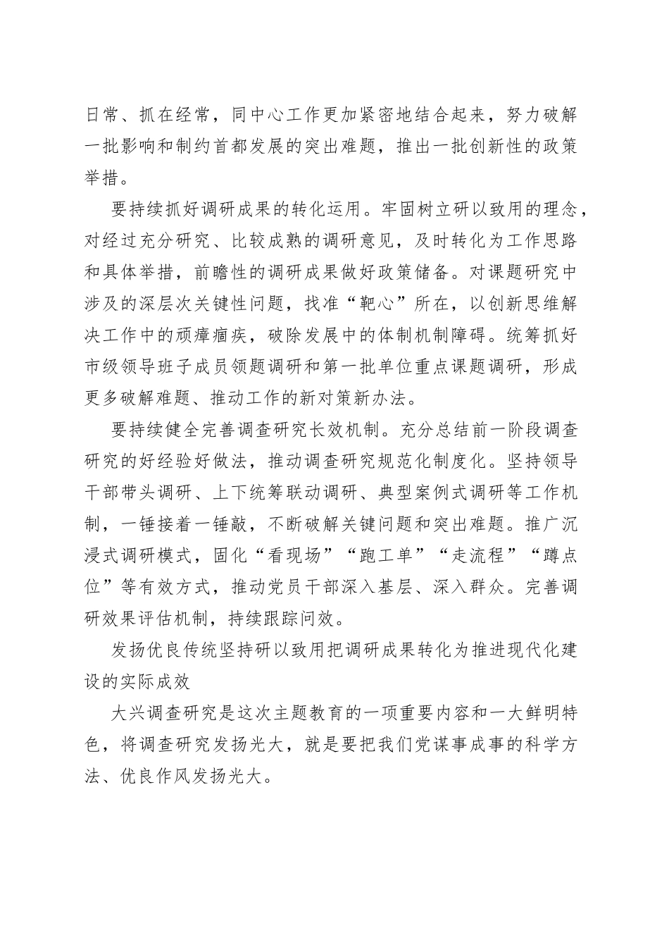2023年主题教育调研成果交流会上的发言摘要合集（8篇）_第2页