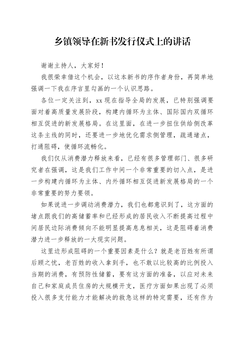 乡镇街道领导在新书发行仪式上的讲话_第1页