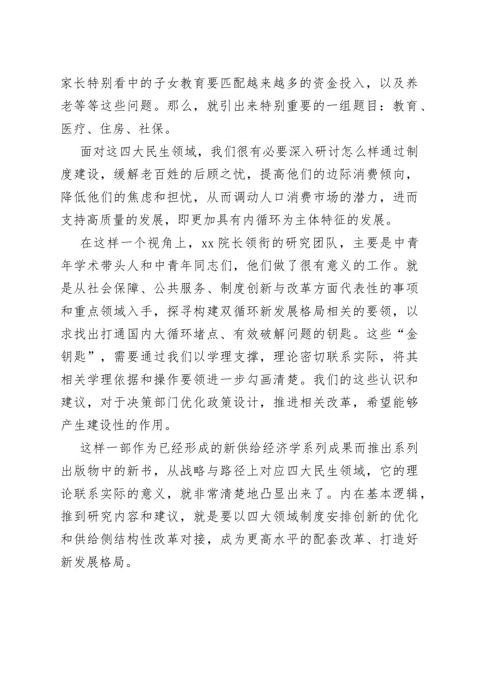 乡镇街道领导在新书发行仪式上的讲话_第2页